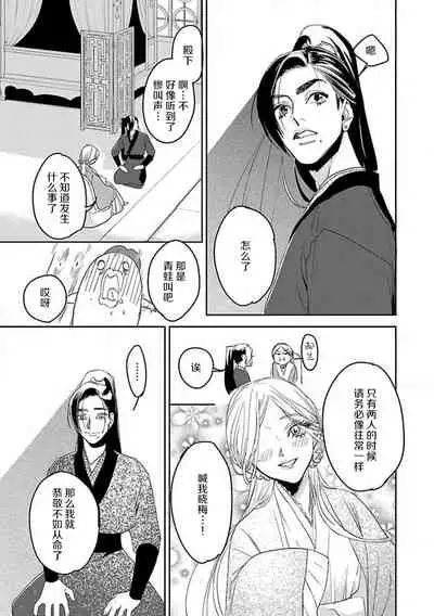 [Tamaru Iku] tensei! ? Bukan to nyan nyan ~ kōkyū enji-roku ~ | 转生！？武官和娘娘～后宫艳事录 1-6 [Chinese] [莉赛特汉化组]