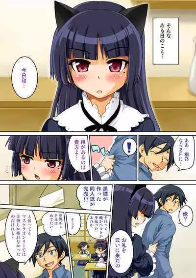 Ore no Imouto ga Konna Itazura Suru Wake Nai