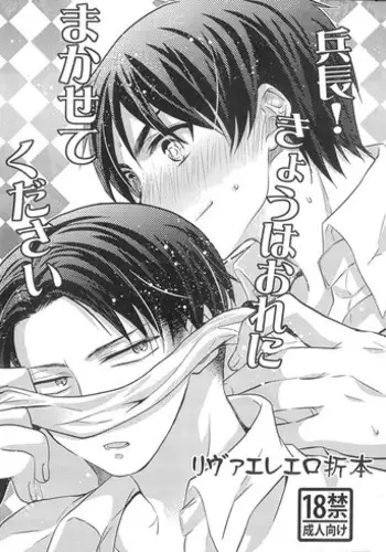 [愛樹@7/11プロフ更新必読❤ (Kazaki Aki)]  リヴァエレ＋エルヴィン (Shingeki no Kyojin)