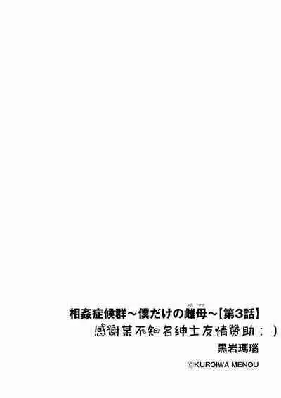 [Kuroiwa Menou] Soukan Syoukougun ~Boku dake no Mesumama~ Ch. 1-8 [Chinese] [縁縁子保护协会汉化]