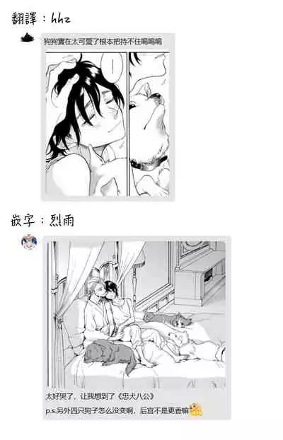 [Arai Yoshimi] Jupiter ni Onegai | 向木星许愿 Ch. 2-5 [Chinese]