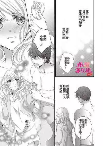 [Miura hiraku] oshi to wa koi ni ochimasen. (Tabun)~01-04｜不能和自推谈恋爱（或许吧）~01-04[中文] [橄榄汉化组]