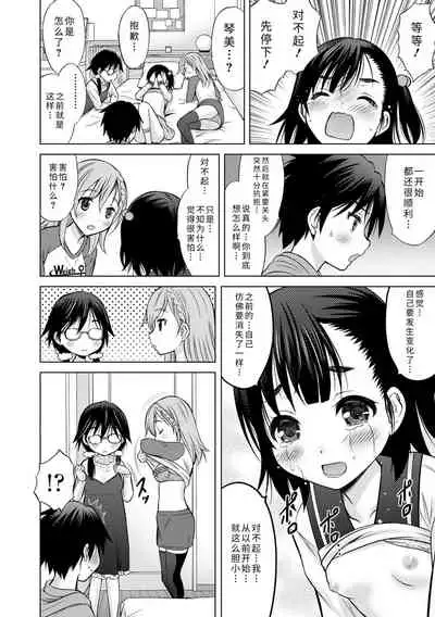 Watashi no Hajimetex | 青春期的第一次性爱