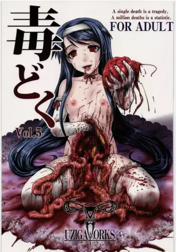 (C89) [Uzigaya (Uziga Waita)] Doku Doku GRAVESTONE(Zenpen)