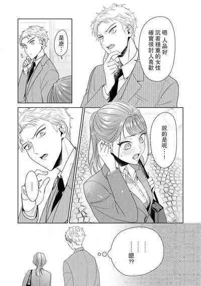 Yuunou Engineer ni wa Ura no Kao ga Aru Watashi o Kaihatsu suru Dekiai Step | 能干程序员隐藏的一面 把我“开发”的溺爱步骤 1-17