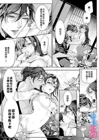 Enmusubi wa, Akujikina Kami-sama to. ～Shitataru Yaku wo Name Torare Aisarete～｜与恶食之神结缘～被他舔食疼爱～1~5话