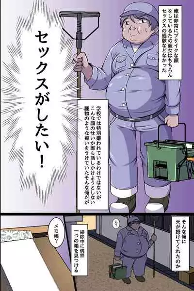 Kakikonda Koto ga Genjitsu ni Naru Cheat Item de Seisouin no Ossan ga Gakuen Pichipichi Joshitachi  to Dai Harem Kizuitatta w