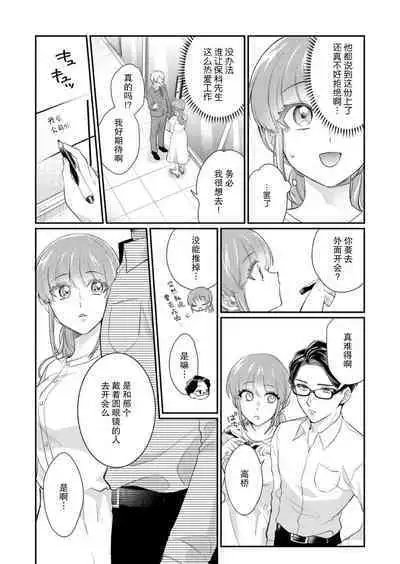 [Naruse Makata] Sawatte Oshiete Takahashi-kun! Douryou to Fushidarana Kyuujitsu | 摸摸我教教我高桥先生! 和同事一起的放荡假日 1-5 [Chinese] [莉赛特汉化组]