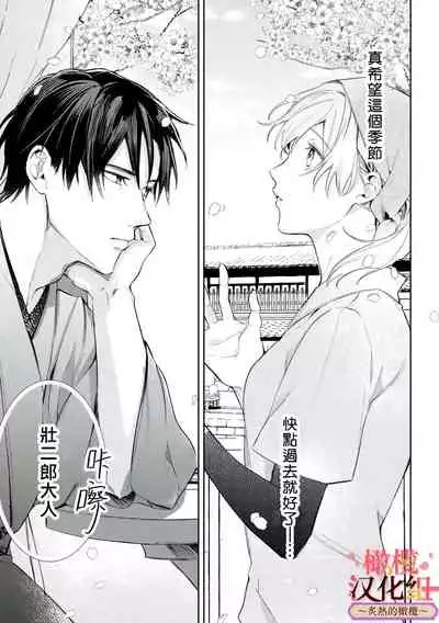 [te de i・yu ki]wakadanna sa ma to hatsukoi yobai～shou ka re ta to no atsu i yubisaki ～1~3|少东家和初恋结婚～焦急的人 炙热的指尖1~3[Chinese] [橄榄汉化组]