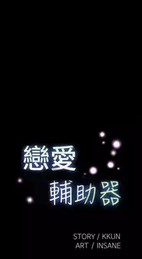 [KKUN &INSANE] Love Parameter 恋爱辅助器 86~101 [Chinese]中文