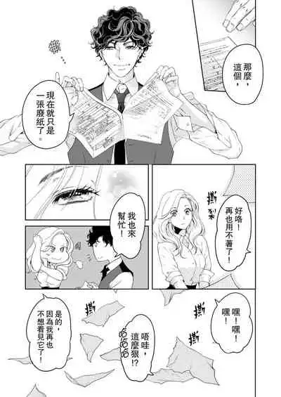将妳的一切全部拥入怀中~交往0日、立刻结婚！？~  01-25 Chinese [拾荒者汉化组]
