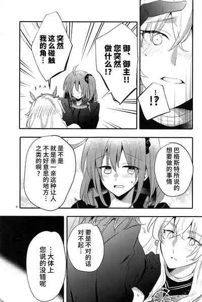 (C99) [Niratama (Sekihara)] Ai Toka Shoku Toka - love and eat | 所谓爱 所谓食 (Fate/Grand Order) [Chinese] [不咕鸟汉化组]
