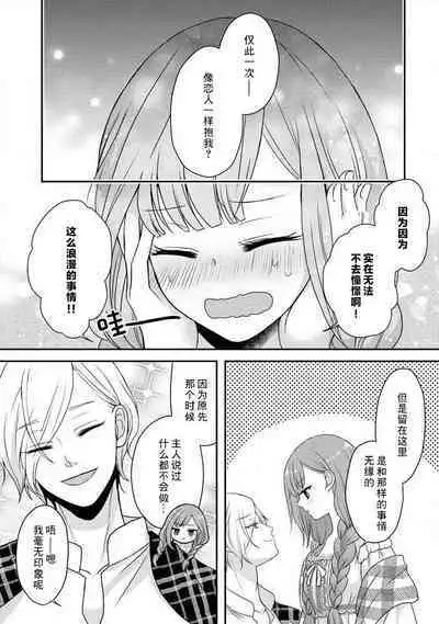 [tsugumi] Kawaii Boku no Mia Tennen Kizoku-sama no Aisare Maid | 我可愛的米婭 為天然貴族所愛的女僕 1-5 [Chinese] [莉赛特汉化组]