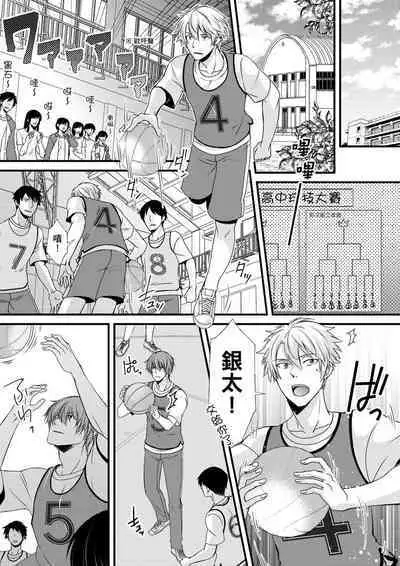[Inainaka] Shihai sareru no ga Ore no Sei ~Iki kuruu you ni Shitsukerateta Karada~ | 調教遠比想像中更舒服～在他們的調教之下身體止不住高潮～ Ch. 1-12 [Chinese] [Decensored] [Digital]