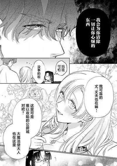 Ai ga Omoi Kishi Koushaku wa, Tsuihou Reijou no Subete o Ubaitsukushitai. | 骑士公爵爱意深重，想要索取放逐千金的一切。 1-17