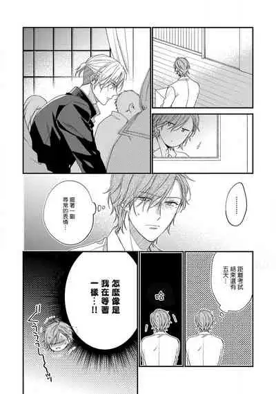 Bukiyou na Hakui no Nugashikata | 脱掉白衣的笨拙方法 01-02