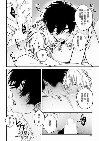 [Nagisa Eiji] Shitto wa Ai wo Kumoraseru | 嫉妒让爱蒙上阴翳 Ch. 1-7 + 番外 [Chinese] [冒险者公会] [Digital]