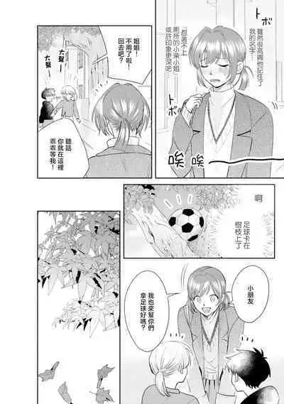 Asaba sensei no ichizuna junai | 浅叶老师专一的纯爱 1-7 end