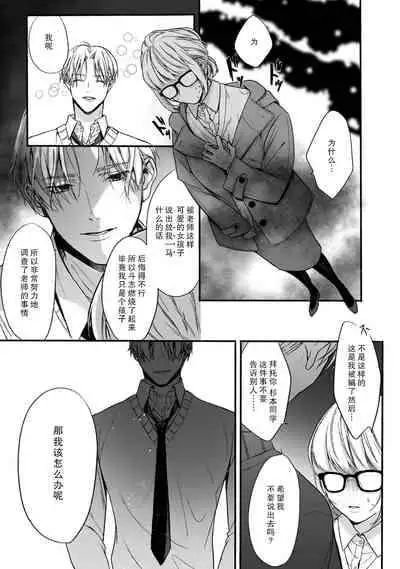 [Sumi] Akutoku no Mebae | 恶德萌生 2 [Chinese][莉赛特汉化组]