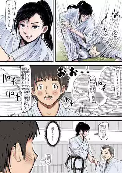 ある美人空手家の敗北日誌 vol.1