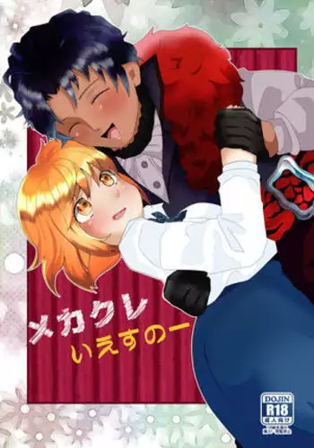 猫耳男の娘がお嫁さんになってくれる漫画