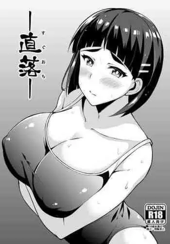 [Moon Wort (Sougetsu Nonono)] -Sugu Ochi- (Sword Art Online) [Chinese] [空中貓製作室 & 不咕鸟汉化组] [Digital]