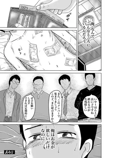 Oya no Shakkin  Kaesu Tame  Danshi  Chuugakusei ga  Karada Uru! Renzoku Zecchou Ketsuana Seieki Mamire!