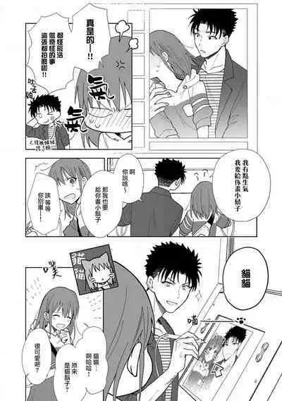 [Na mo naki] Ore ga on'na ni shite yaru yo ~ toshiue kareshi wa, ueteōkami ni naru?~ | 让我将你变成女人吧～年上男友，化身饥渴大野狼？～ 1-13 [Chinese] [莉赛特汉化组]