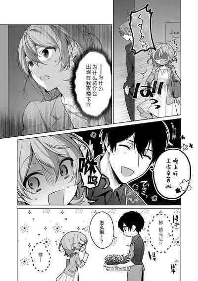 [Akai shichimi/ Shichihara Misa/ ache] ohanayasan wa moto yakuza ~ heiten-go no ten'nai de amaku torokeru ~| 前黑帮大哥之花店店长爱上我 ～打烊后在店里甜蜜涩涩～ 1-4 [Chinese] [莉赛特汉化组]
