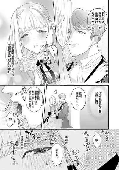 [Azuta ka] haikei ojisama-ō otōto denka, ichiya kagiri no hazu ga kon'yaku no mōshikomi wa sōtei-gaidesu! | 拜启 王弟殿下、 本该是限定一夜但婚约的申请却是意料之外！1-3 [Chinese] [莉赛特汉化组]
