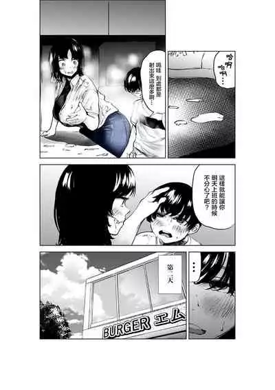 [takaya (Fukuhara Takaya)] Sekkyokuteki na Beit no Senpai no Hanashi | 打工的前輩有夠主動 [Chinese] [S4LT]