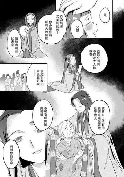 Oeyama suimutan utsukushiki oni no toraware hime | 大江山醉夢逸話 美麗的鬼與被囚禁的公主 Ch. 1-9