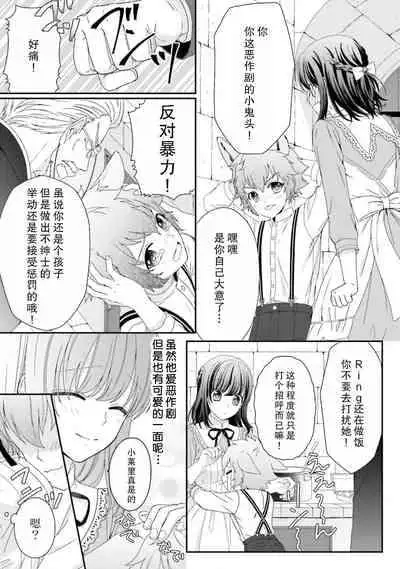[Utage / Senzaki Hitomi] i sekai de zetsurin madō-shi ni kawa retara mechakucha dekiai sa rete imasu. | 在异世界被非凡的魔导师买下的话会被异常宠爱。 1 [Chinese] [莉赛特汉化组]