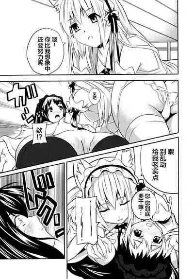 (C74) [Senpenbankashiki (DATE)] Hare, Tokidoki Oinari-sama 4 (Wagaya no Oinari-sama.) [Chinese] [逃亡者x新桥月白日语社汉化]