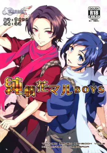 (Chou Senka no Toki 2018) [GYF-107 (Izumi Rion)] Makoto to Shimei to (Touken Ranbu) [Chinese] [迷幻仙域×真不可视汉化组]