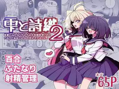 [7 Colored LED (Nekonso)] Shizuku to Shiori 2 -Kouhai ni futanari Chinchin o Shasei Kanri Sarete  Irukedo Watashi wa Konna no Nozonde imasen |  雫和詩織2-扶她肉棒被後輩管理射精我才不期待這種事！-  [Chinese] [沒有漢化]