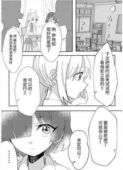 Osananajimi no Dokusenyoku ga Tsuyosugiru! - Childhood friend too possessive! | 发小的占有欲太强了!