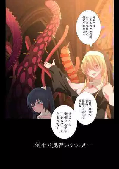 Tentacle x Apprentice Sister