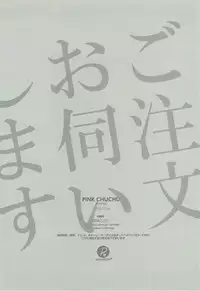 (Mimiket 33) [PINK CHUCHU (Mikeou)] Gochuumon Oukagai Shimasu (Gochuumon wa Usagi desu ka?)