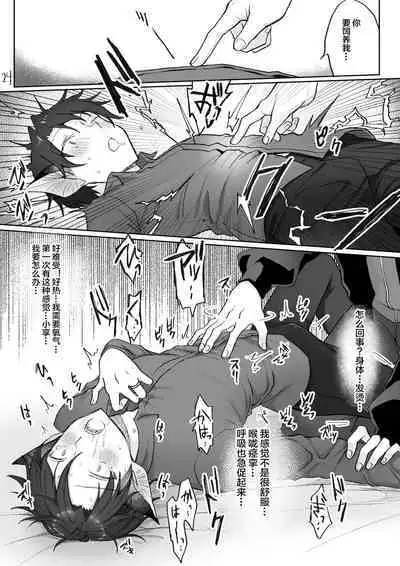 Kyuuketsuki o Okiru made  Onaho ni Shita  | 自慰直至喚醒吸血鬼