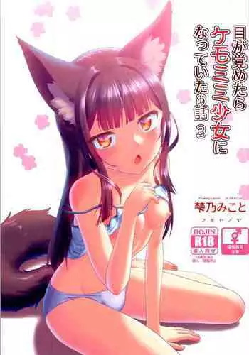 [Fumotono Mikoto] Me Ga Sametara Kemomimishoujo ni Natteita Ohanashi 2 [Digital]