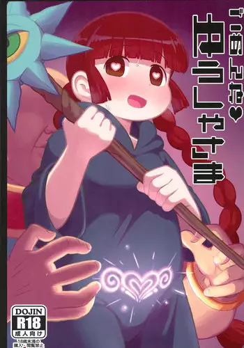 Leonardo no Massageya-san