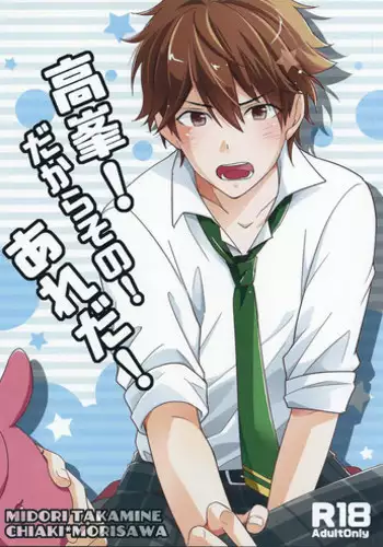 (brilliant days 5) [POET (Pokosu)] Takamine! Dakara Sono! Areda!  (Ensemble Stars!) [English] [Anzu]
