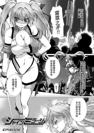 Hengen Souki Shine Mirage THE COMIC 1 | 变幻装姬闪耀幻影 官方漫画第一卷