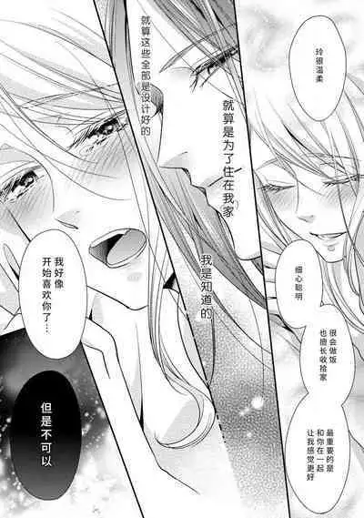 [Aizen Mana] If my brother's friend was a male of exposure | 哥哥的朋友是露出系男子 [Chinese] [莉赛特汉化组]