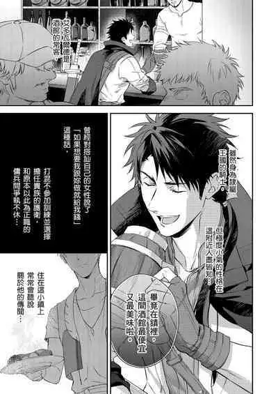 [Takizawa Hare, Ohkiiki] Shusendo Kishi ga Ore o Nakaseyou to Shiteimasu | 守財奴騎士對惹我哭感到樂在其中 Ch. 1-9 [Chinese] [Decensored] [Digital]
