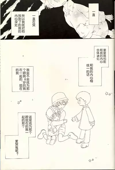 [KuruGuru DNA (Hoshiai Hilo)] Obore Sakana (Digimon Adventure 02) [Chinese] [虾皮汉化组]