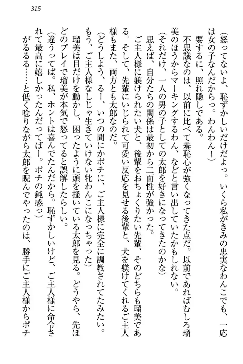 Boku to Ruu Senpai no Houkago Choukyou Nisshi - Kyou mo Watashi o Shitsukenasai!