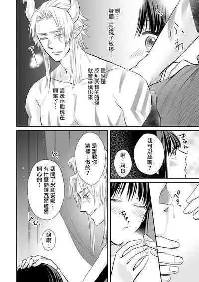 [Wakaya shiro ke-on yuki DUOBRAND. ] Kyōfu no maō heikadattanoni hanayomeki ~yu~u~un ~ ga tomarimasen ~tsu! | 明明是恐怖的魔王大人却对妻子心动不已！1-5  [Chinese] [莉赛特汉化组]