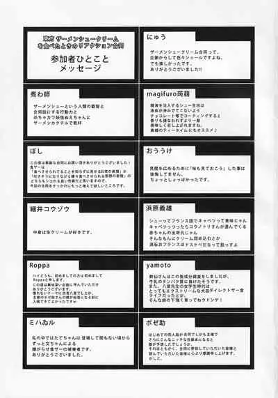 [Hasukawadou (Various)] Touhou Semen Cream Puff wo Tabeta Toki no Reaction Goudou (Touhou Project)